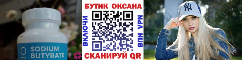 БУТИРАТ оксана  Кулебаки 