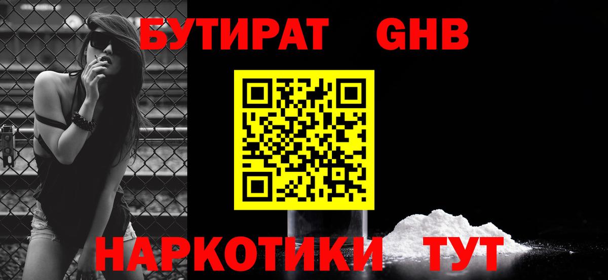 БУТИРАТ вода Кулебаки