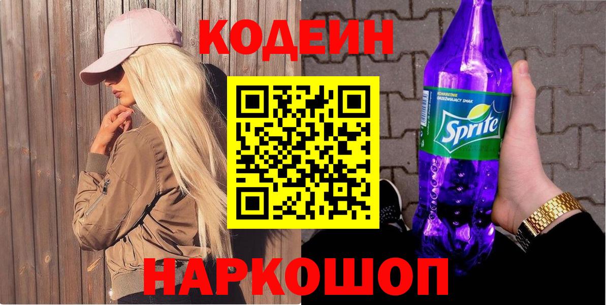 Кулебаки  Кодеин напиток Lean (лин)  Вход с VPN 