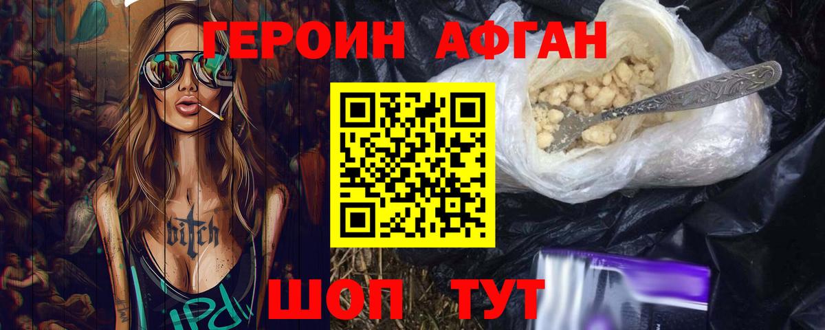 Героин VHQ Кулебаки