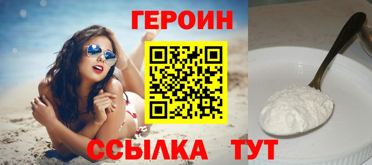 Героин  ГЕРОИН герыч  Вход с VPN  Кулебаки 