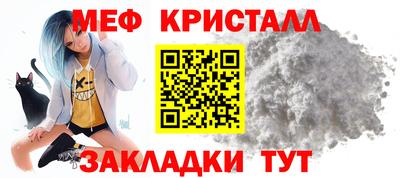 мяу мяу кристалл Жуковский
