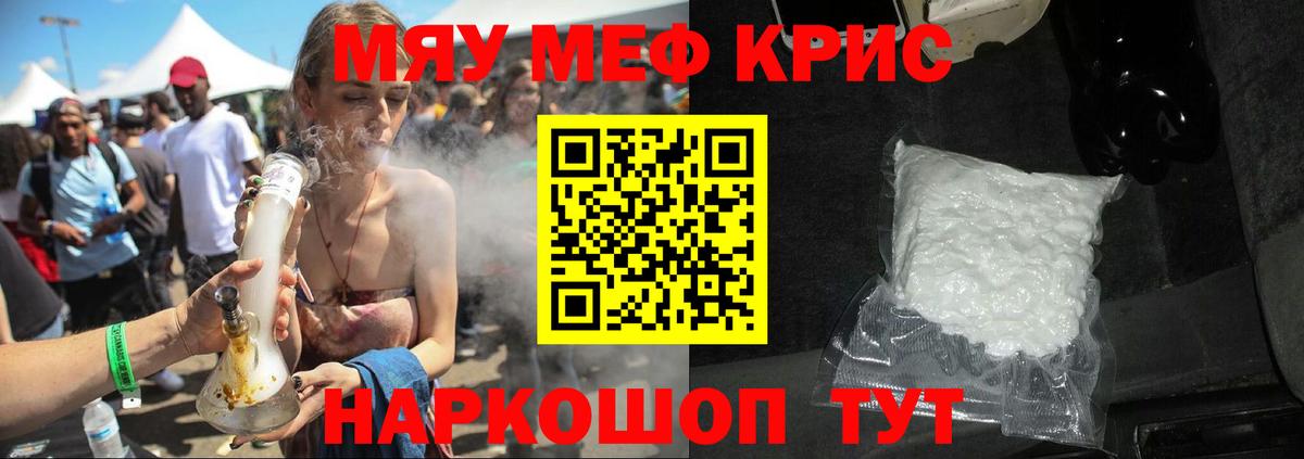 Меф мяу мяу кристаллы Кулебаки