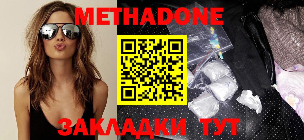 Метадон VHQ  Вход с VPN  Кулебаки  Метадон methadone 